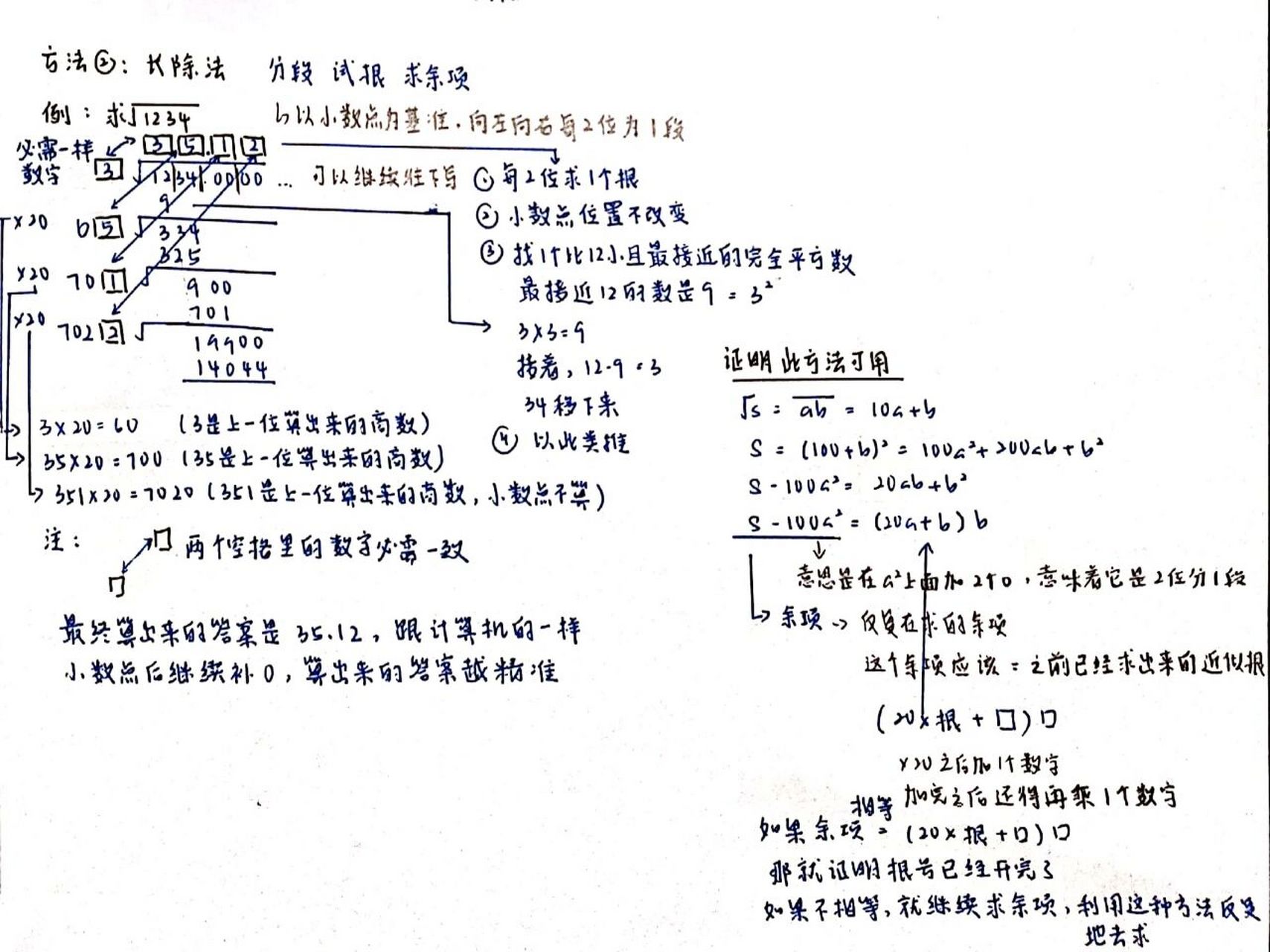 手算开根号√ 719915 数学分享 9799有两种方法 9799有
