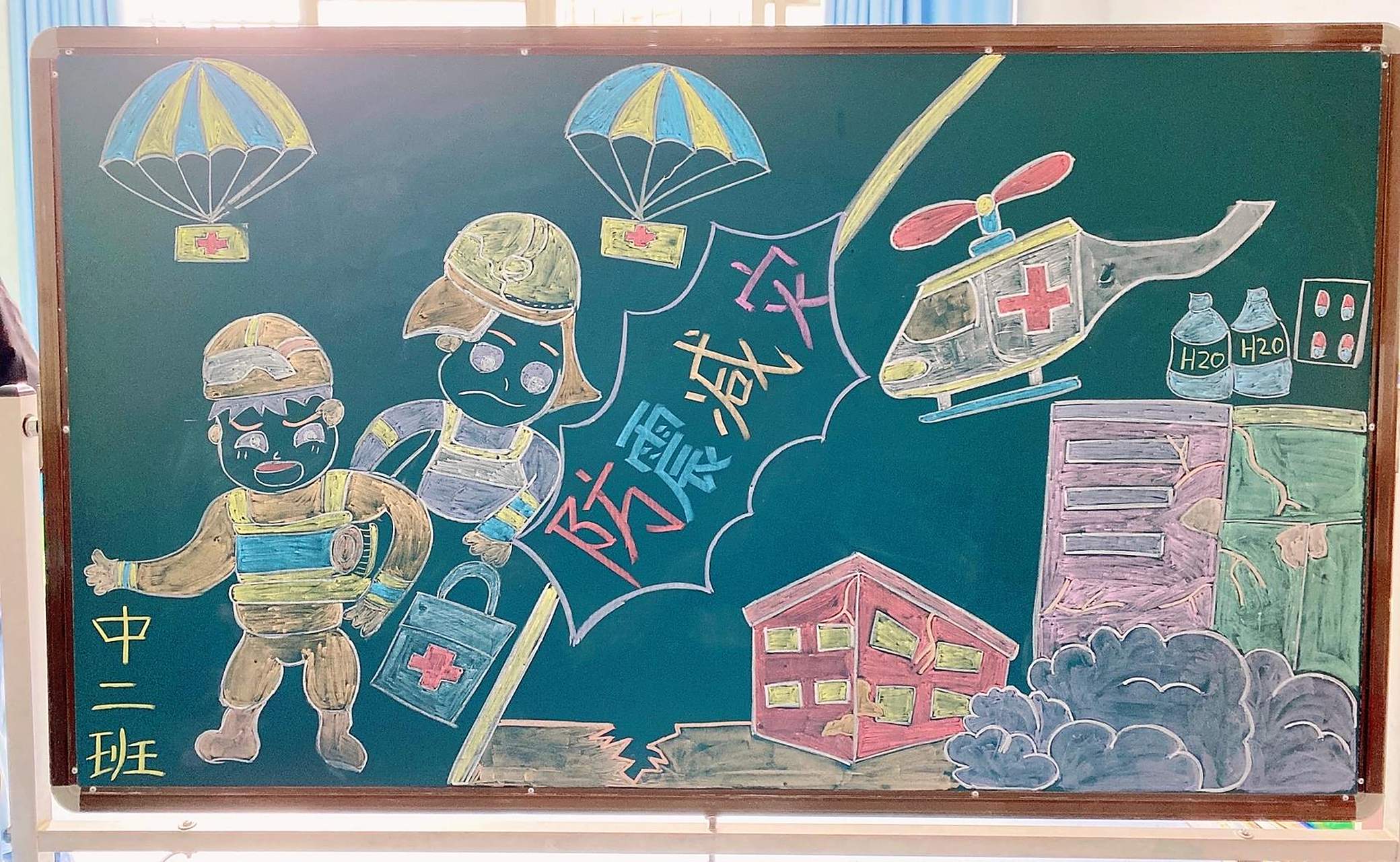 防震减灾黑板报     防震减灾黑板报