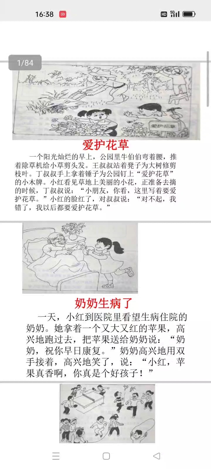 爱护花草看图写话50字图片