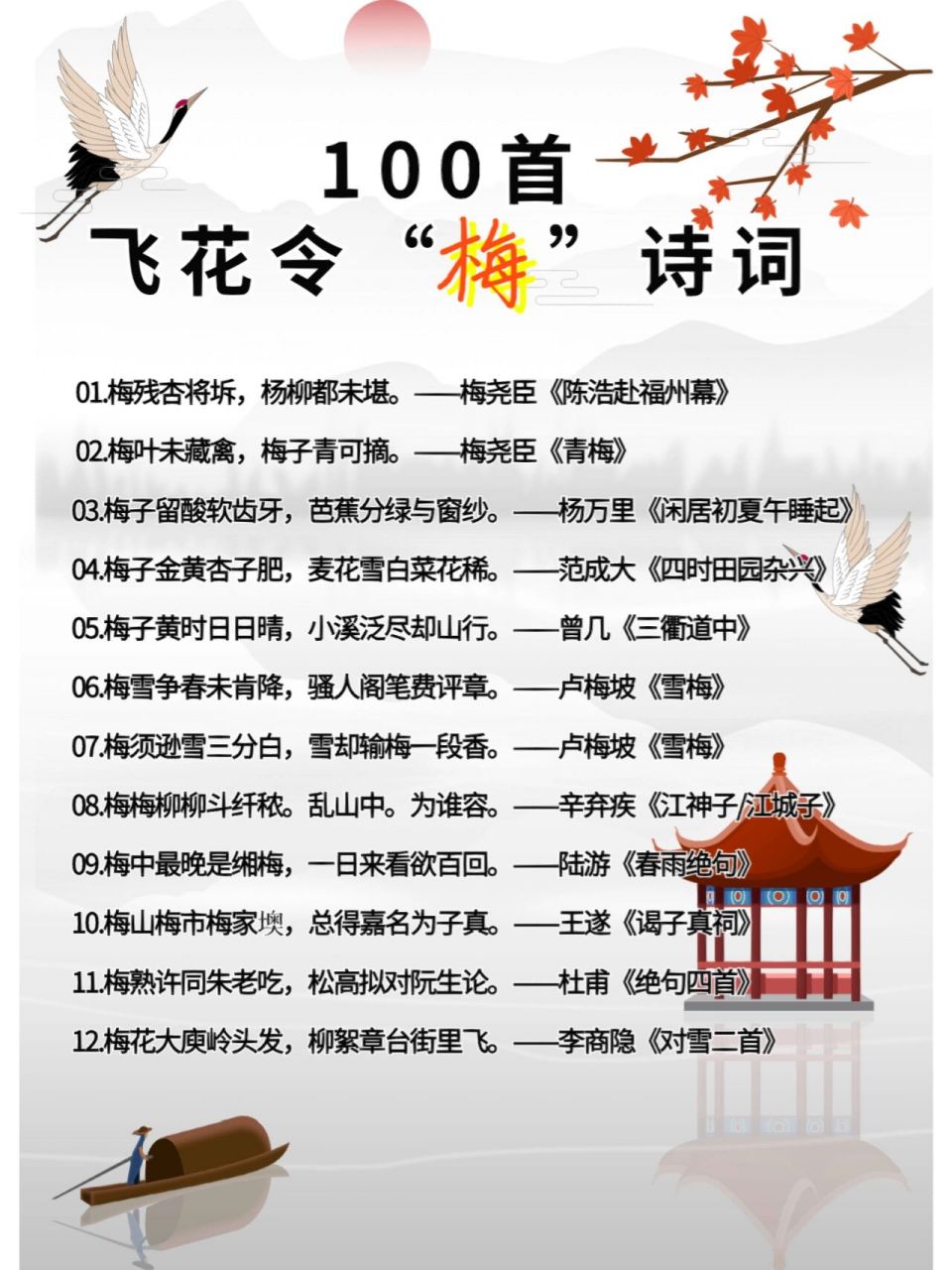 100首飞花令94梅94诗词,你都知道吗 · 94梅,"岁寒三友"之一,"