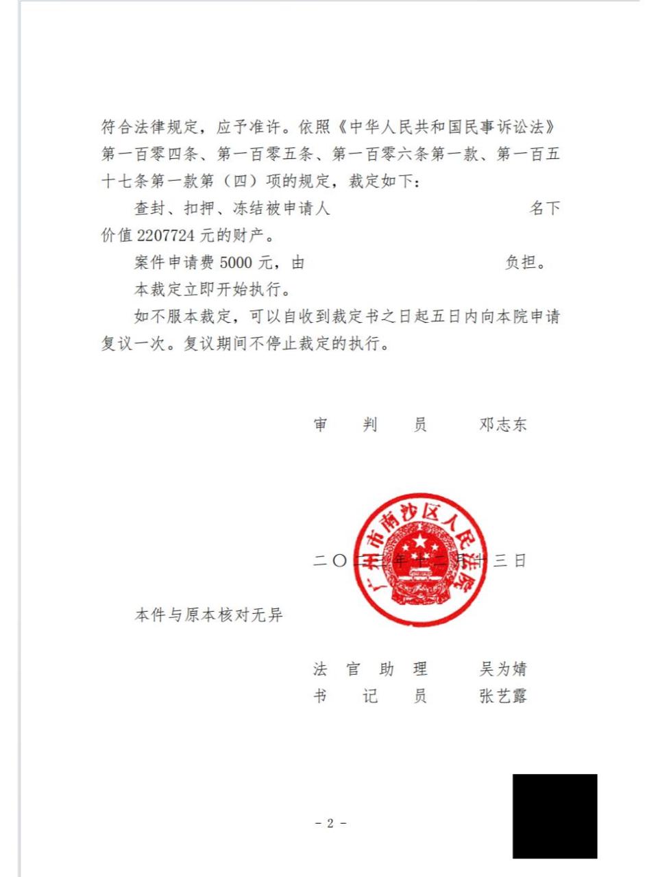 符合规定的,法院将作出裁定,允许先行保全被申请人相应财产.