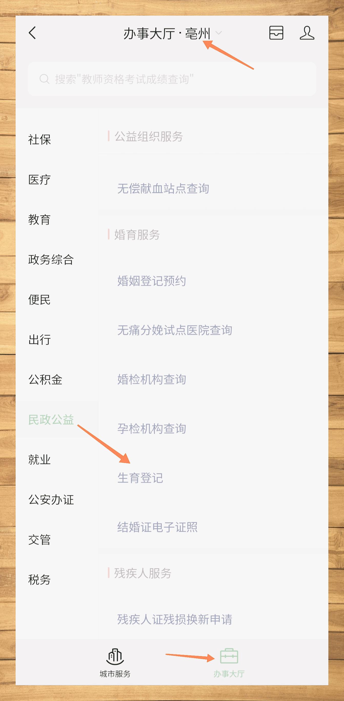 网上生育登记流程:一键申请准生证 99【轻松办理准生证攻略92】