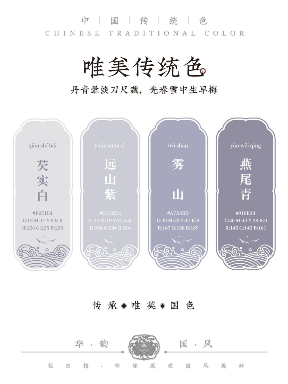 自信叫做中国传统美学,深度接触传统色彩可以重塑对中国颜色的认知