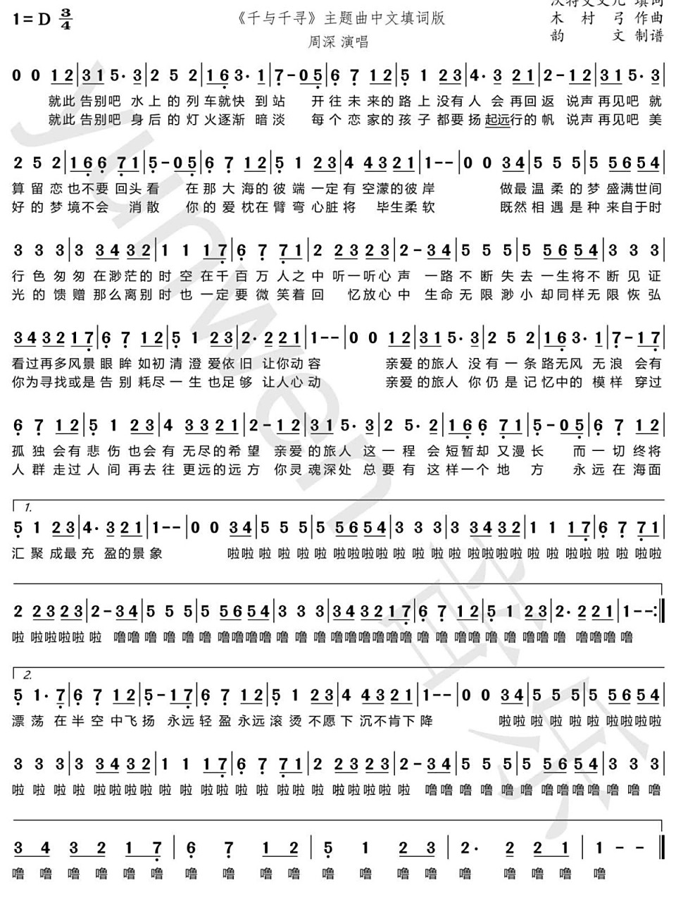 《亲爱的旅人啊》周深简谱