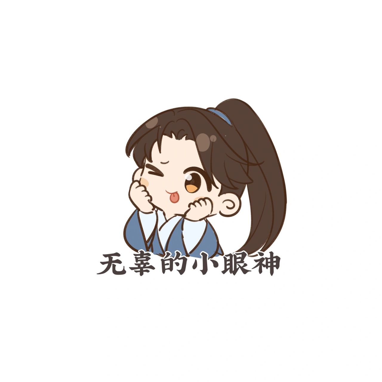 莲花楼表情包草图 发发三位小可爱,这是草图,可以去微信表情包搜索
