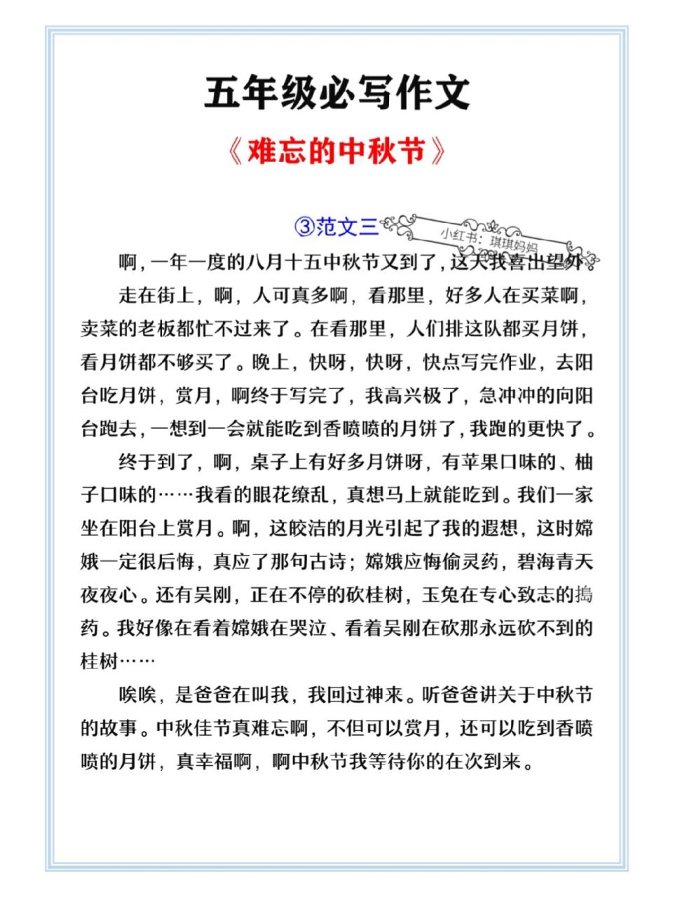 《难忘的中秋节》作文范文,五年级必写作文 《难忘的中秋节》作文范文