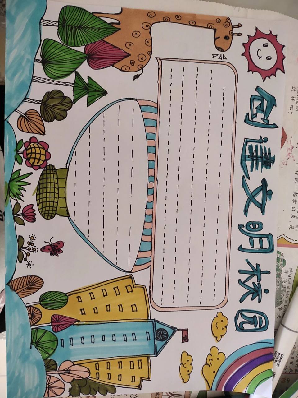 文明校园手抄报