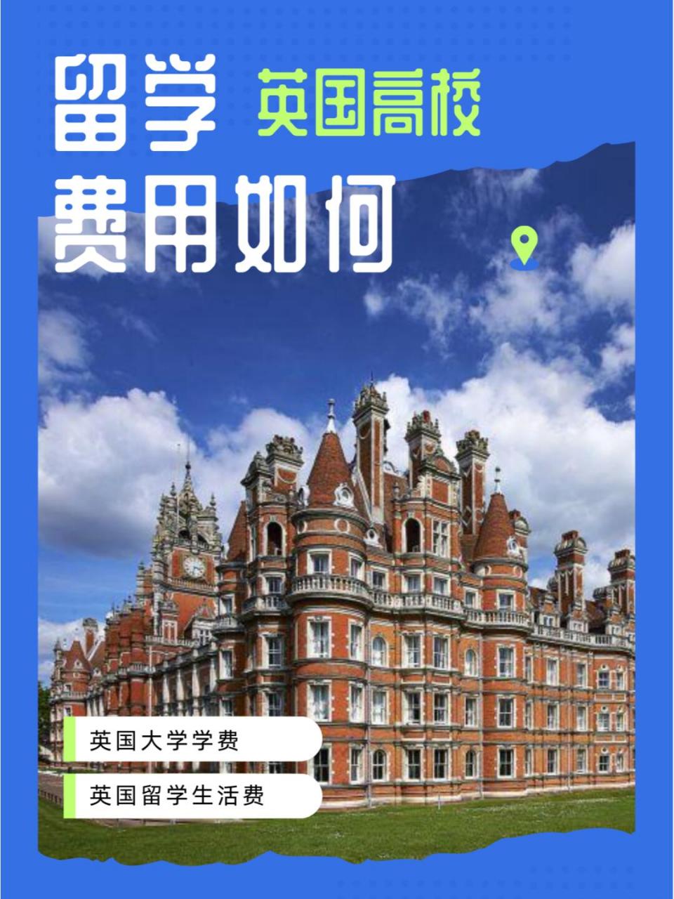 英國留學高中費用_高中生英國留學費用_高中英國留學一年費用