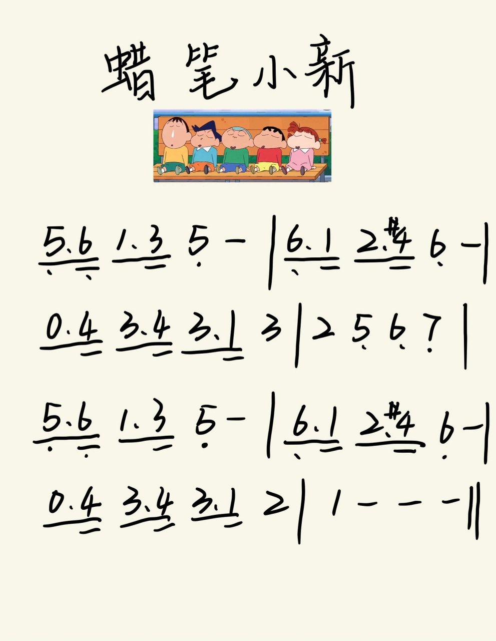 蜡笔小新bgm简谱 #蜡笔小新# #bgm# #简谱# #音乐