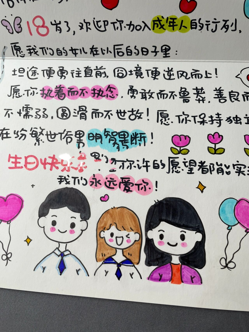 18岁成人礼送女儿高考加油励志祝福纯手绘贺