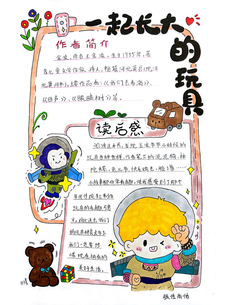 《一起长大的玩具》涂色77线稿 借鉴线稿自行涂色