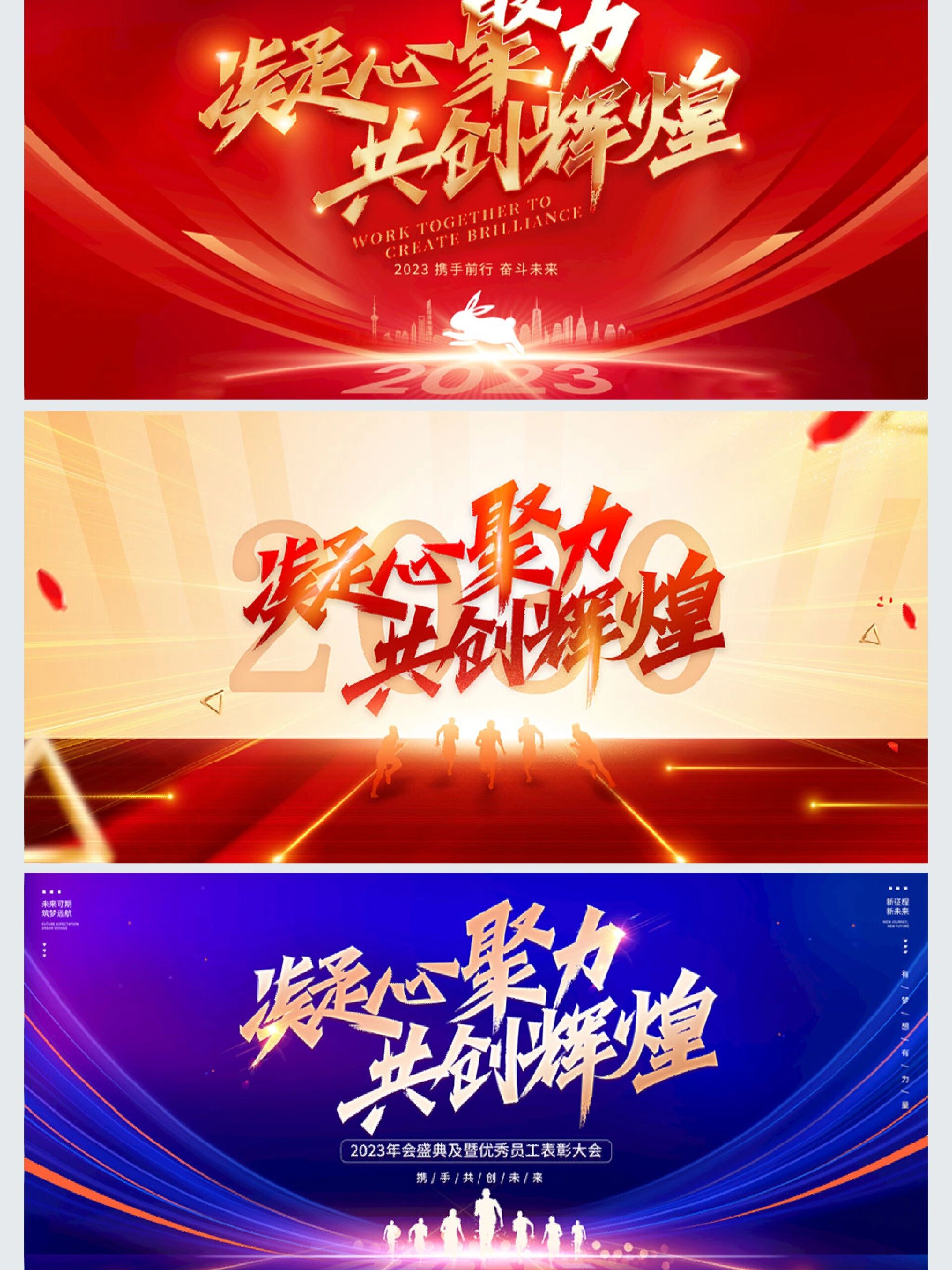 【年会背景】企业年会大屏幕主kv背景展板 今天为大家分享的是三款