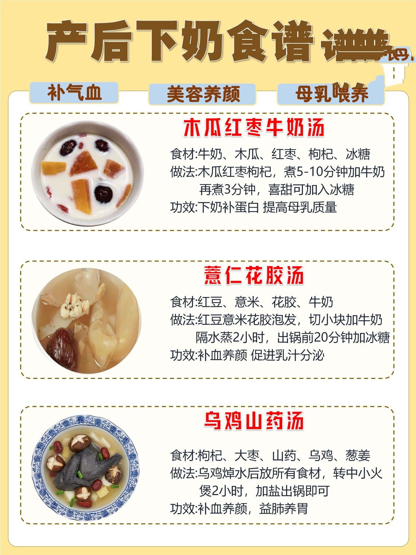 母乳妈妈吃什么,12款下奶食谱,记得收藏!