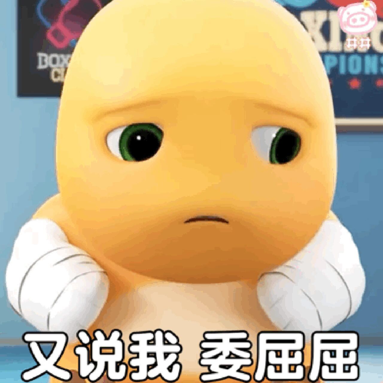 发现有好多姐妹很喜欢奶龙表情包呀! 我就来告诉各位姐妹一下叭!