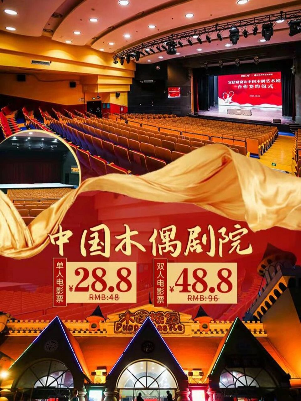 97北京探店/朝阳/木偶剧院 96【中国木偶剧院观影厅】安华桥地铁