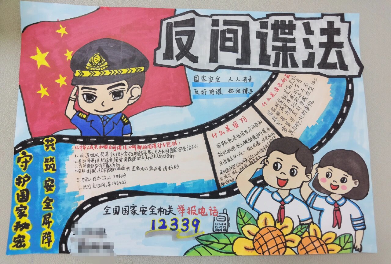 反间谍法手抄报