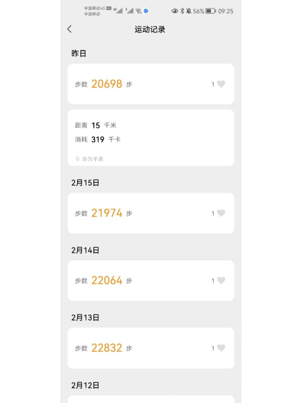 华为手表也能显示微信运动小尾巴了?是什么时候的事?