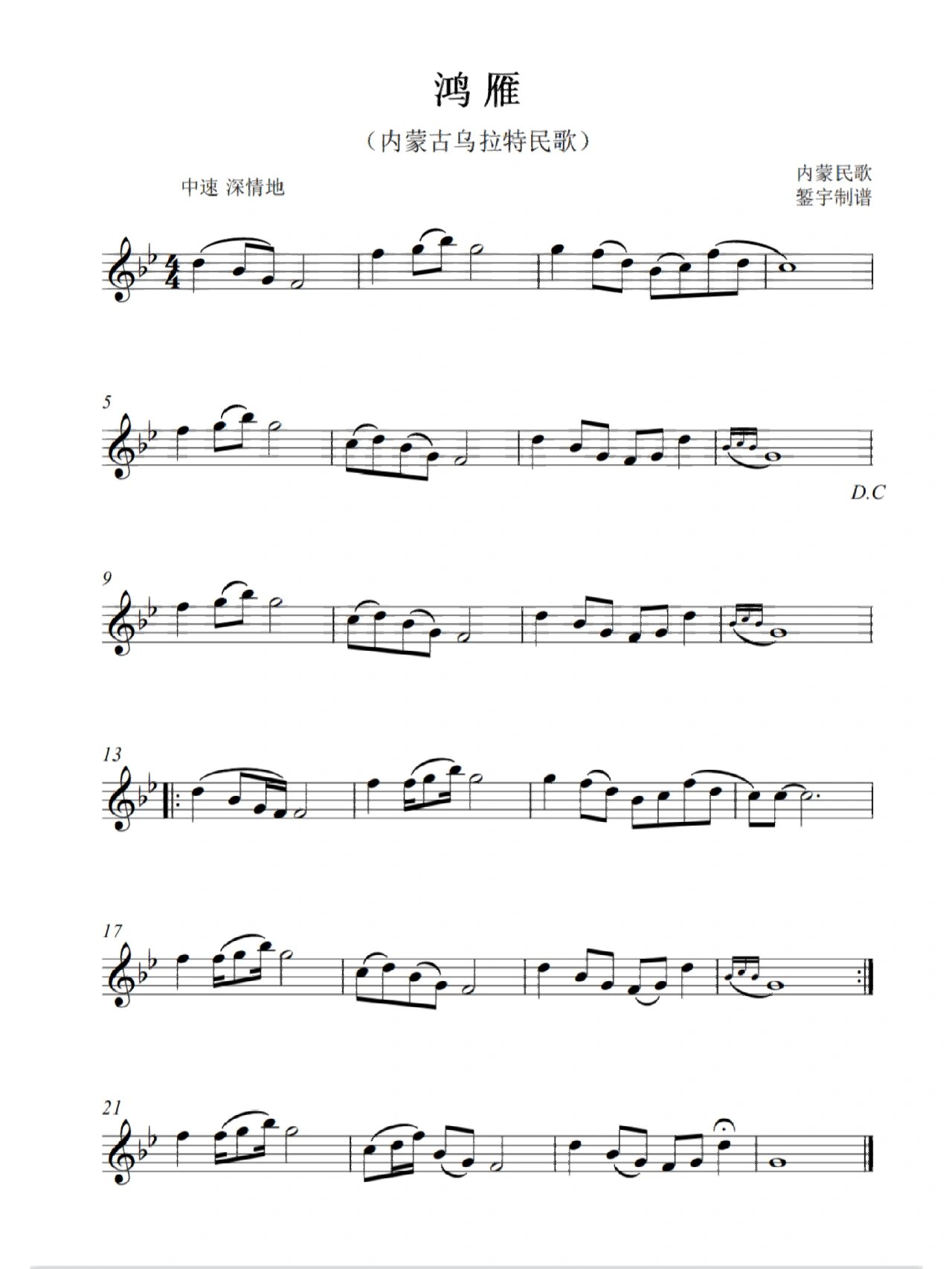 器乐《鸿雁》旋律五线谱分享—长笛,单簧管