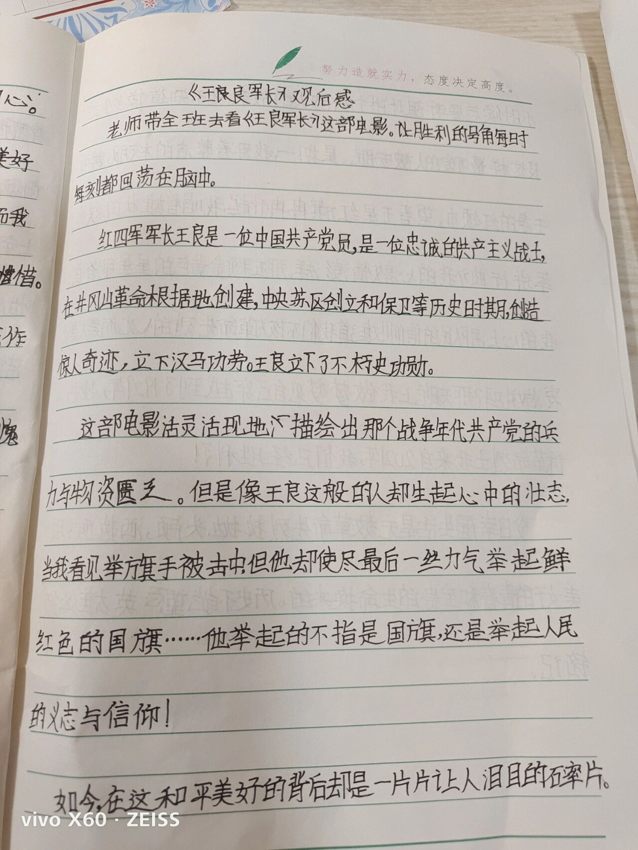 王良军长观后感怎么写图片