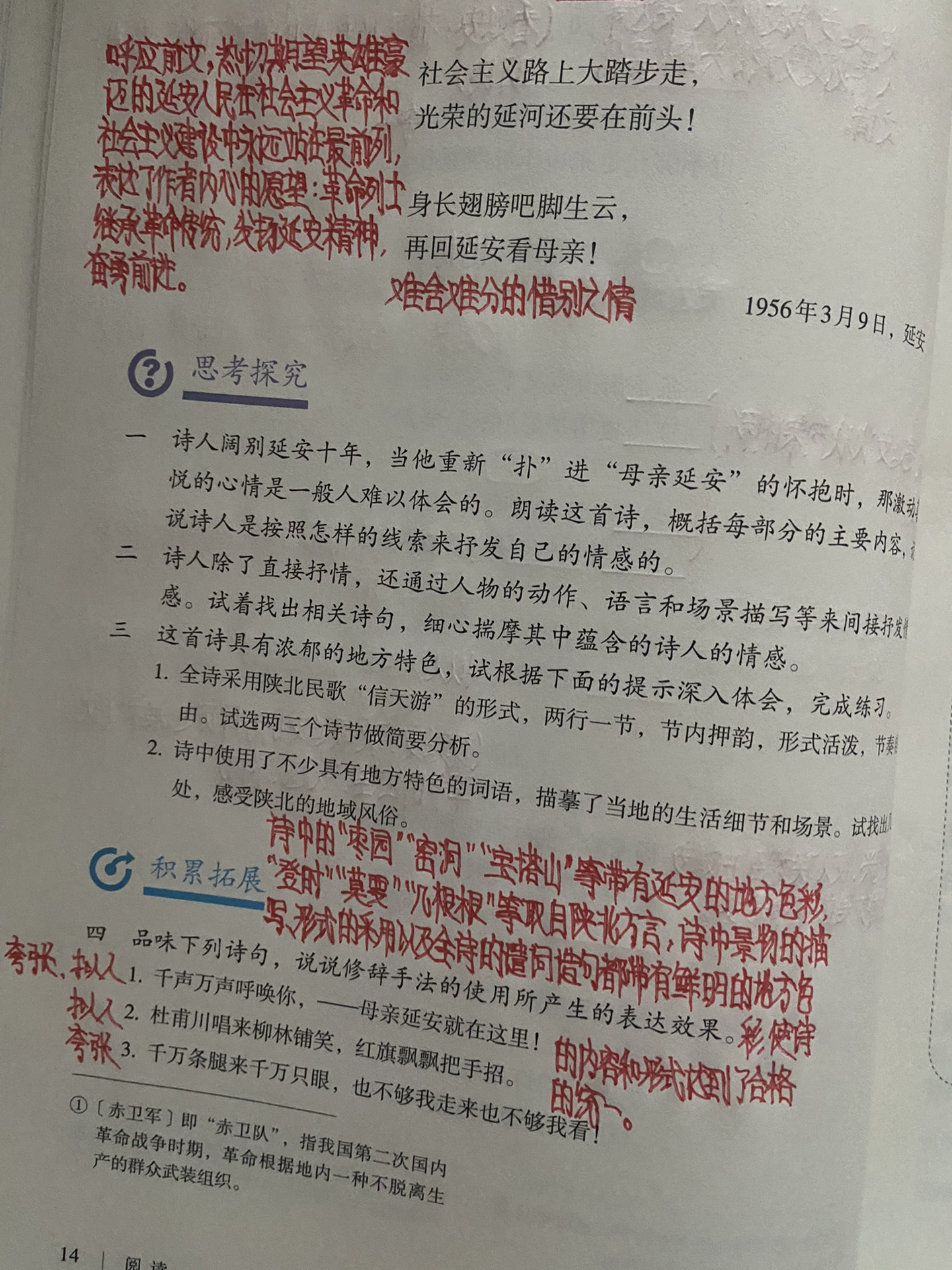 信天游形式的诗歌图片