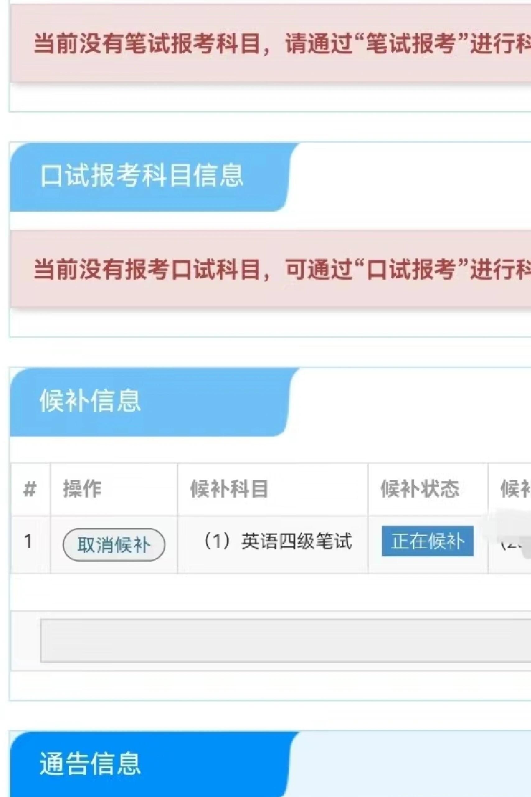 英语四级报名网站入口官网查询(英语四级报名网站入口)