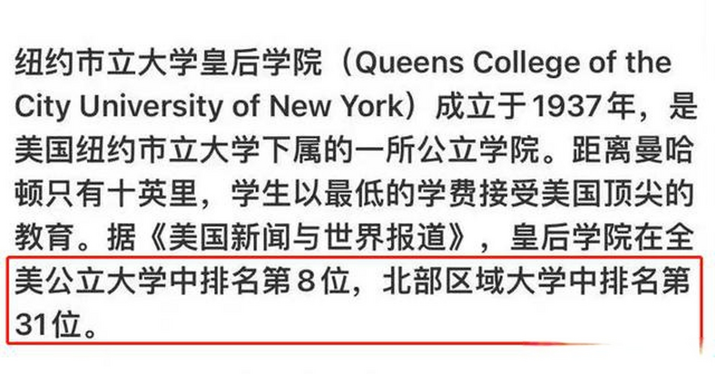 纽约市立大学皇后学院图片