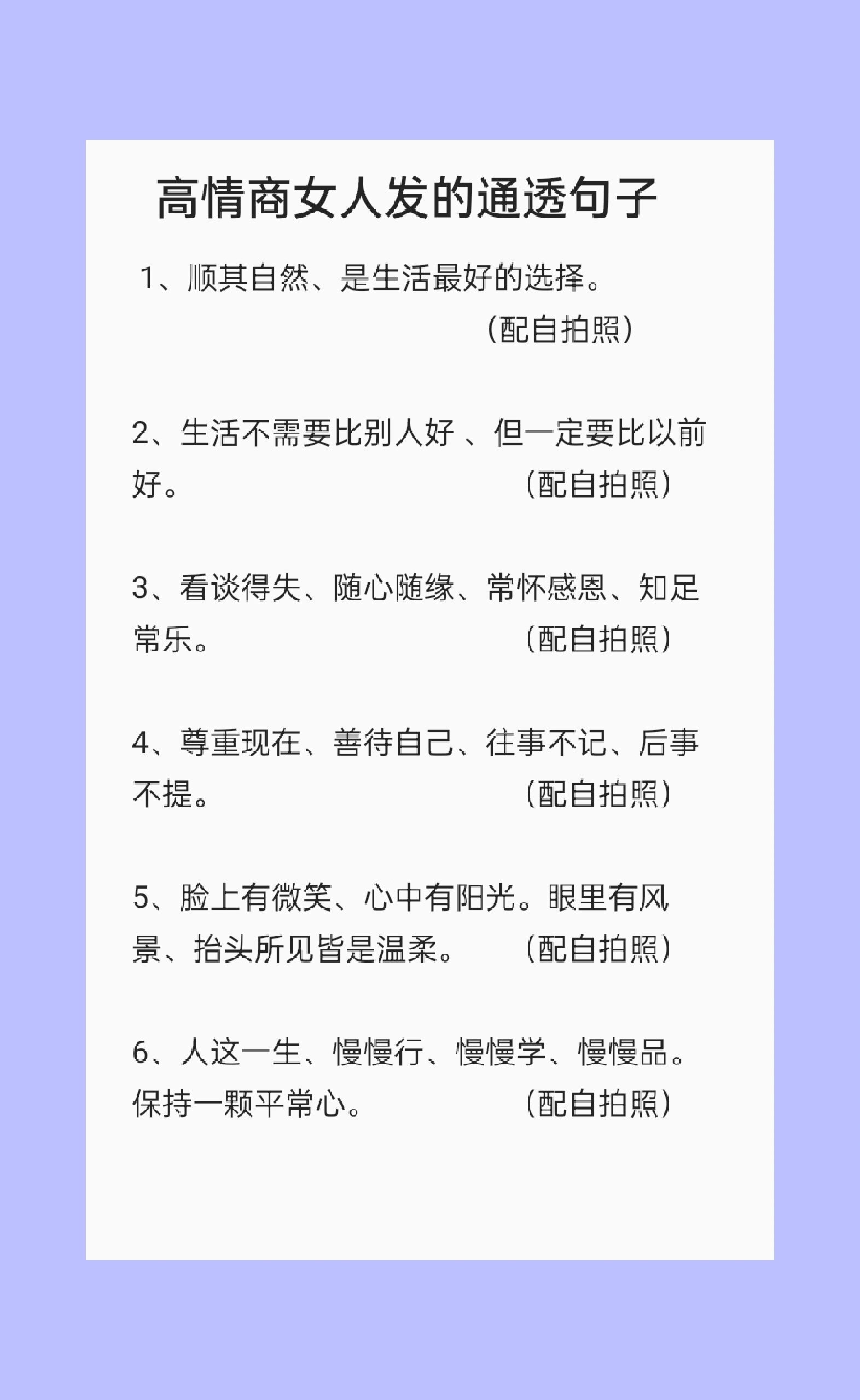 高情商女人发的通透句子 1,顺其自然,是生活最好的选择