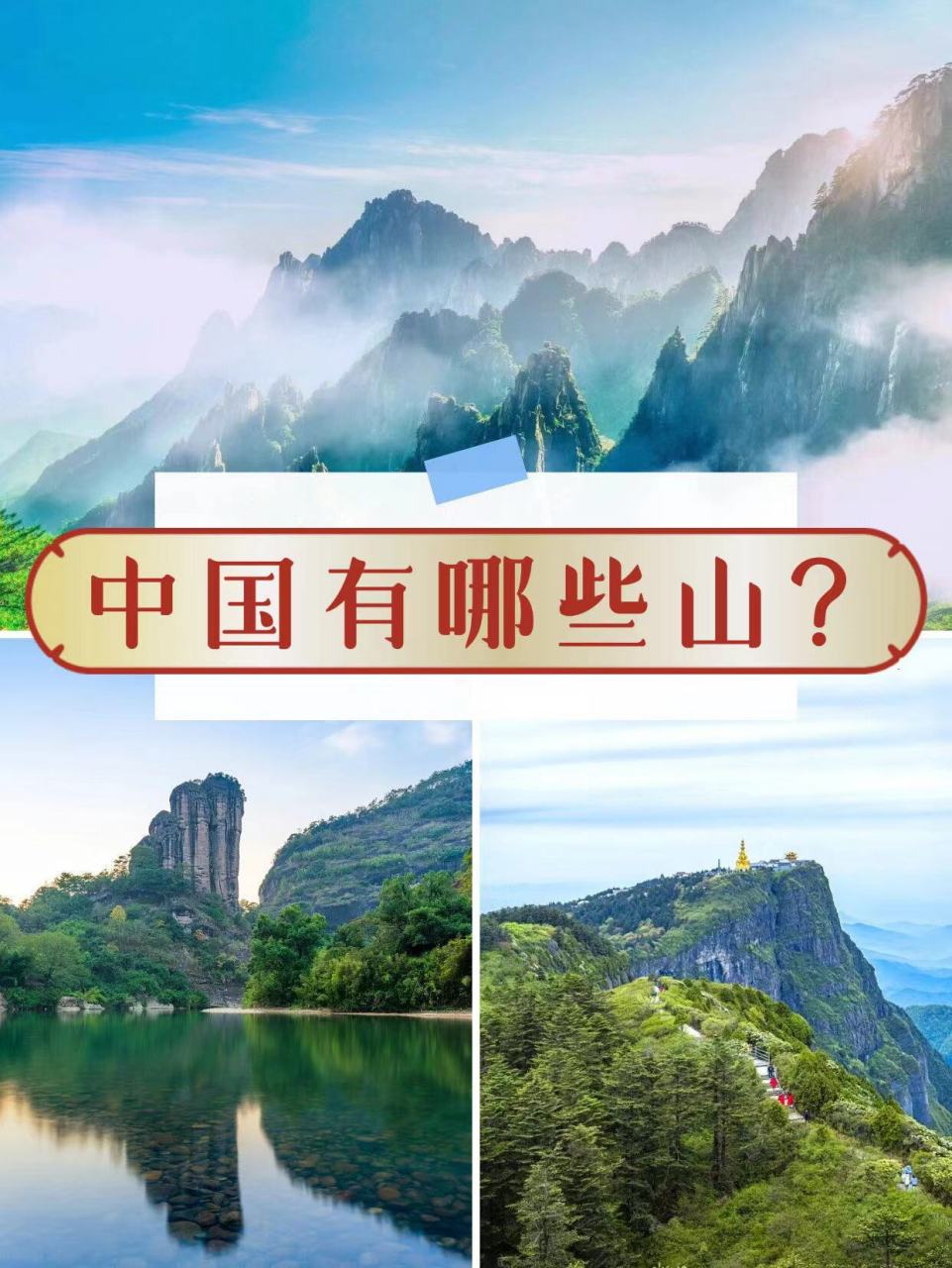 五岳归来不看山图片