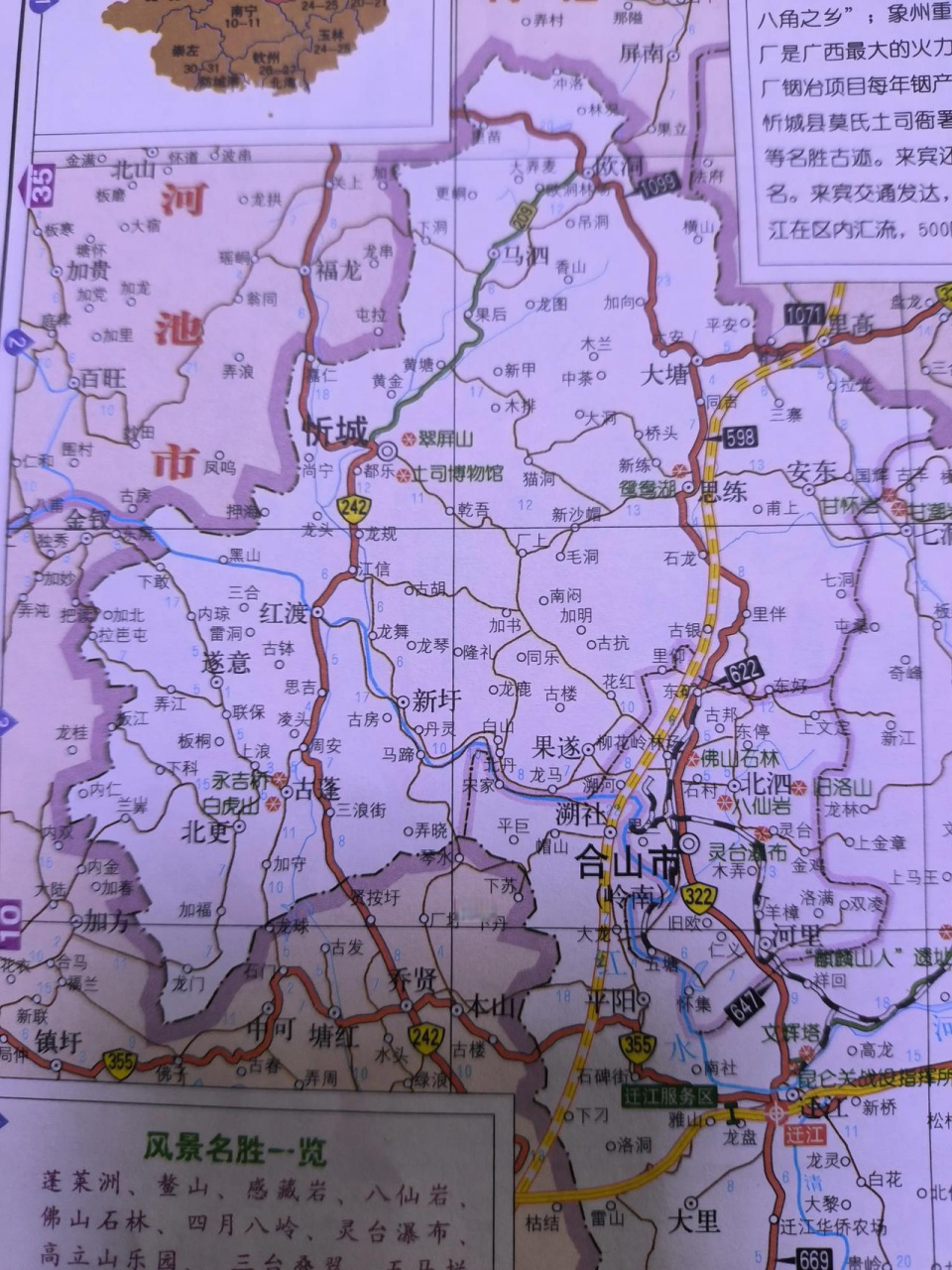 安东乡,忻城县辖乡.位于县境东部,县人民政府驻地东46千米.