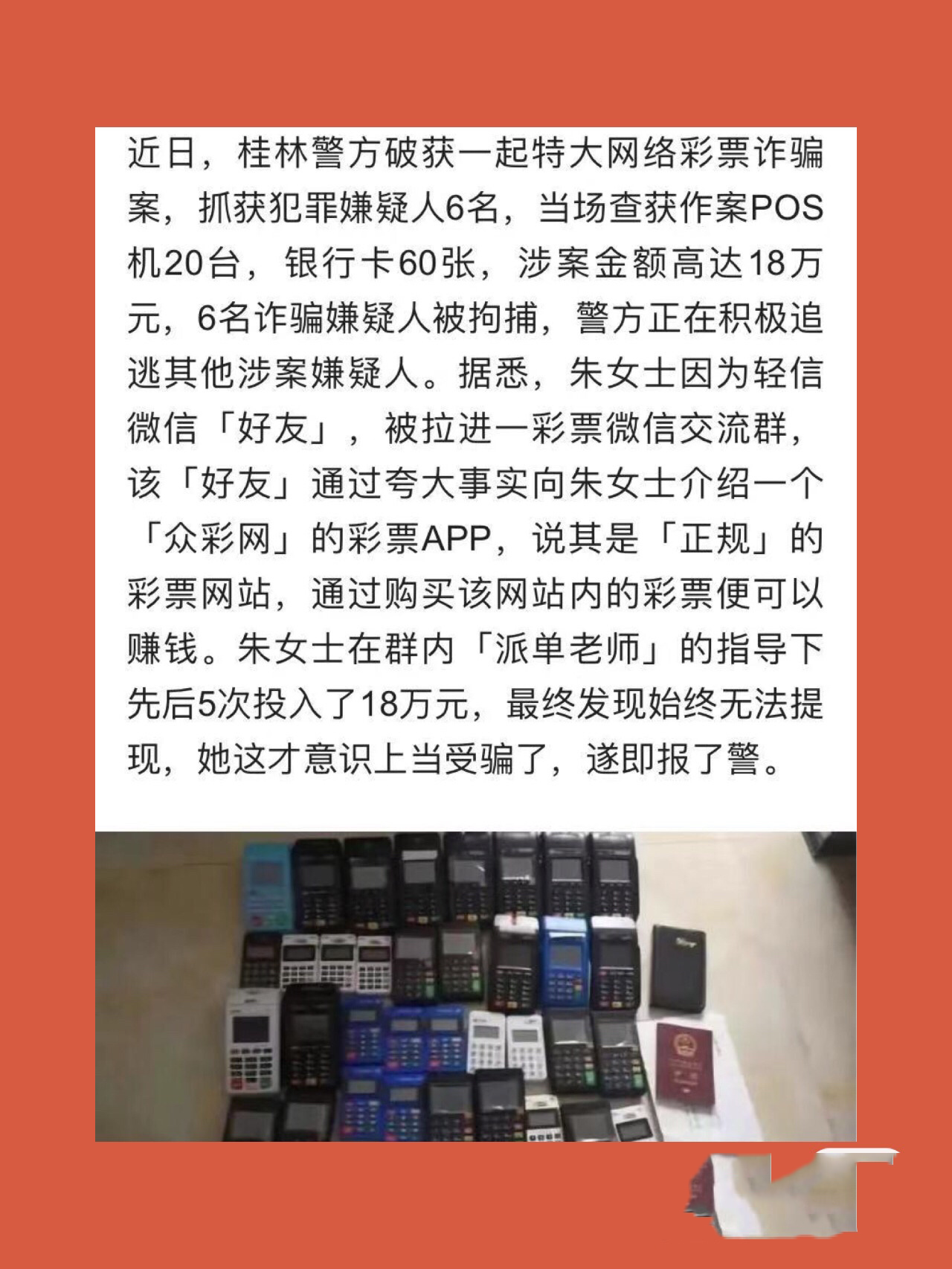 彩票是不是一个骗局图片