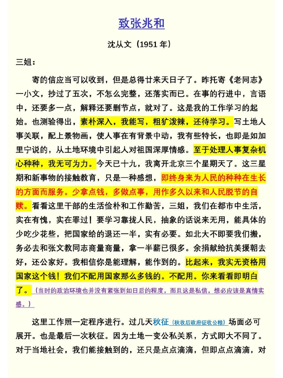 《致张兆和》沈从文 1.