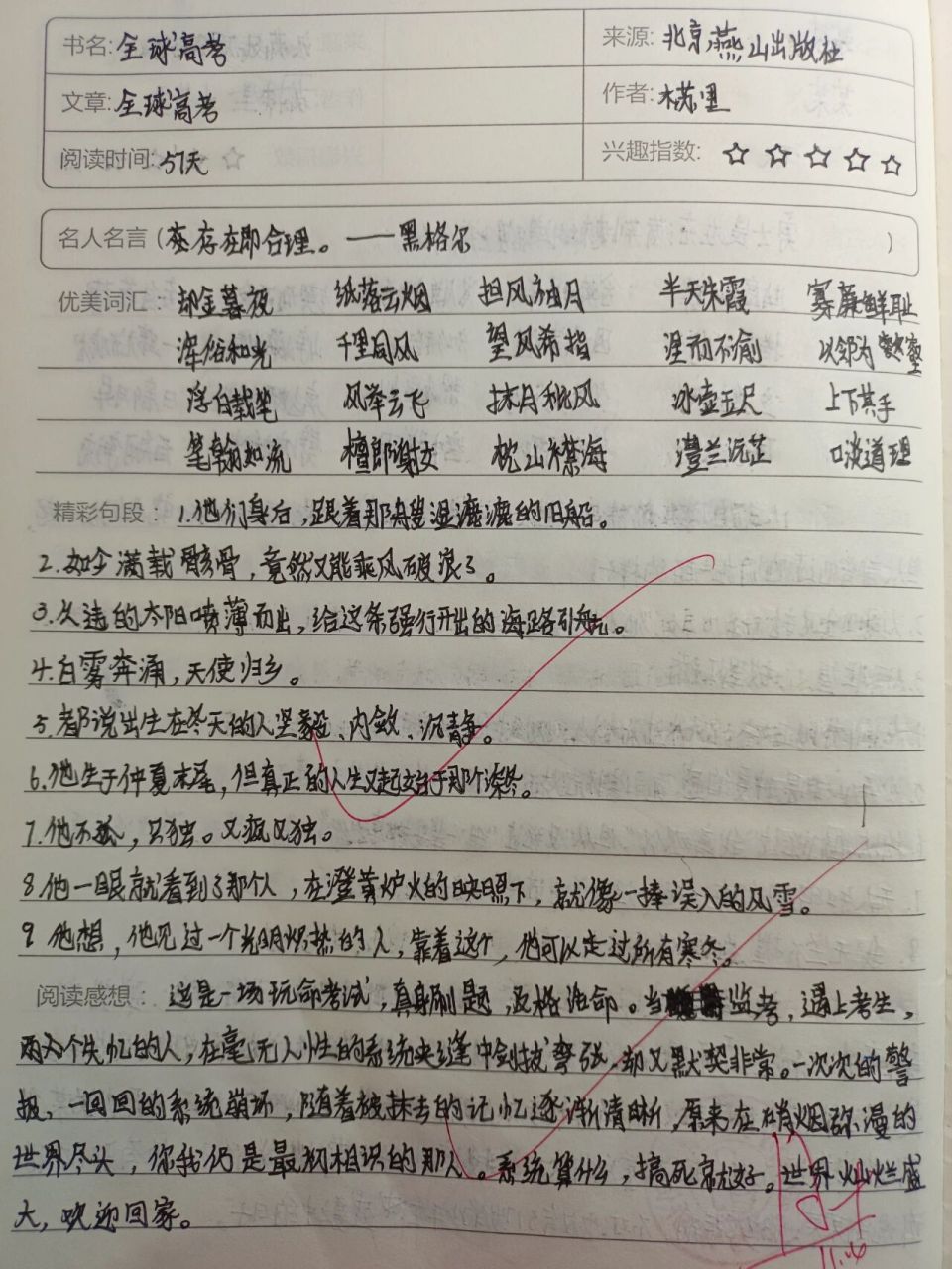 《全球高考》读书笔记