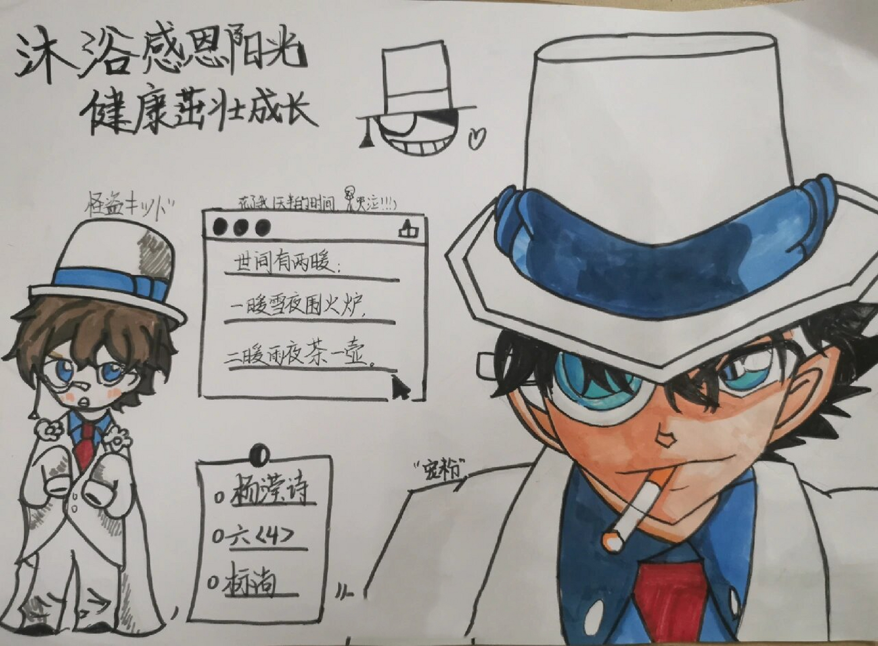 自创怪盗基德手抄报