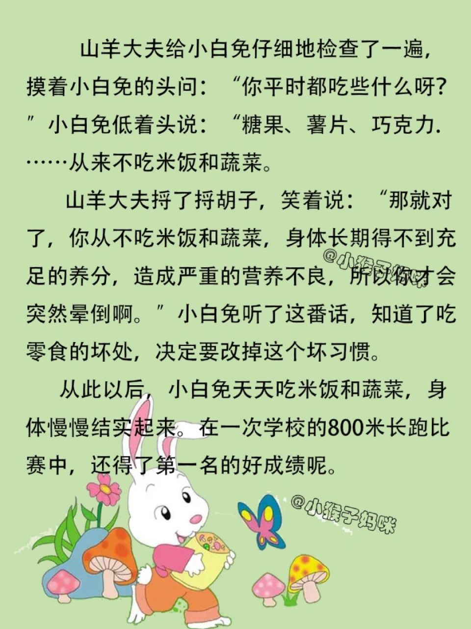 故事305:挑食的小白兔 #绘本故事# #小故事# #故事# #儿童故事# #儿童