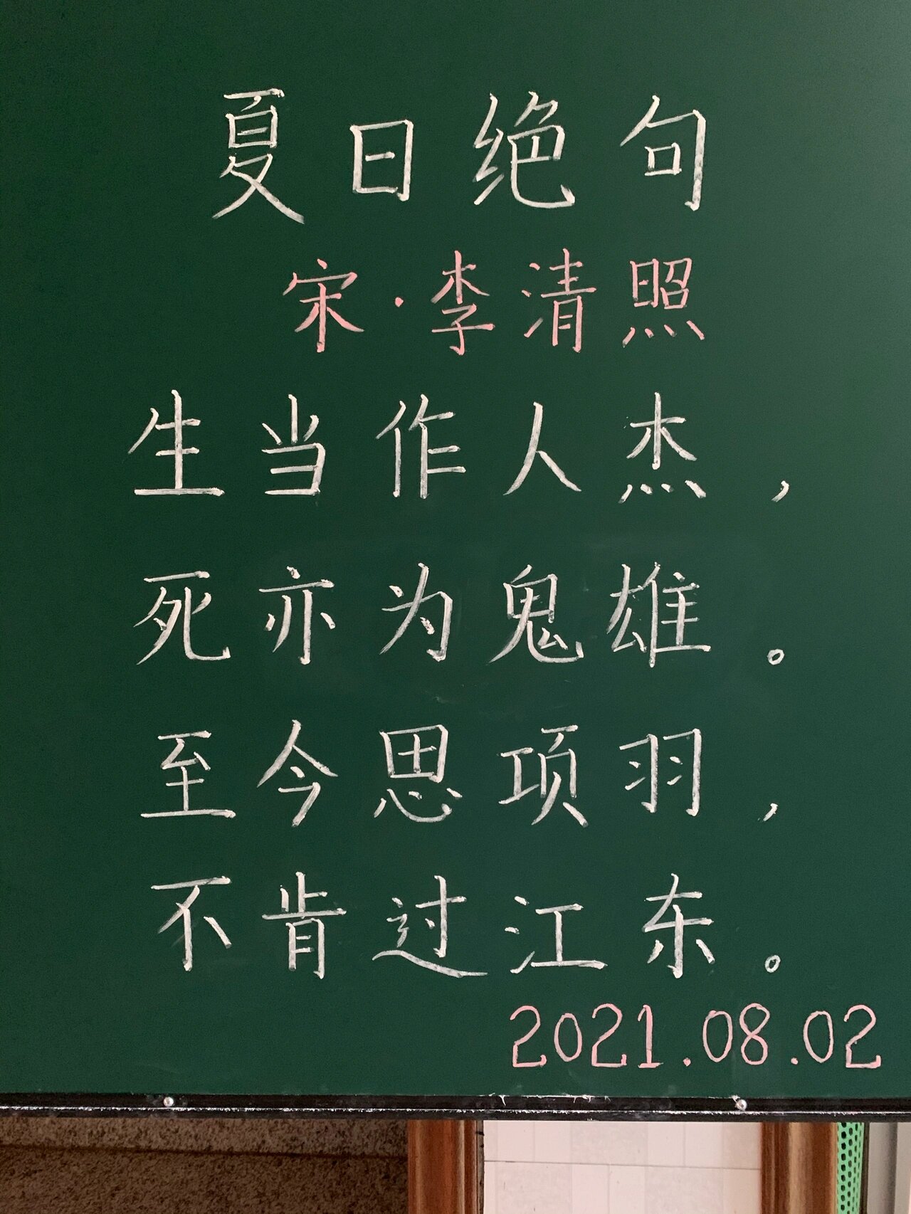 粉笔字打卡day17