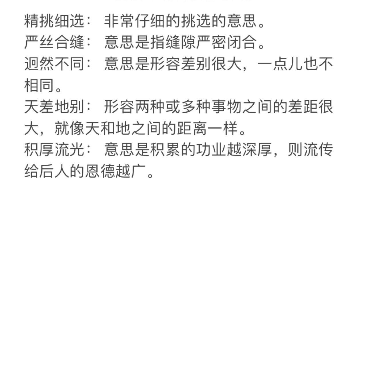 严丝合缝: 意思是指缝隙严密闭合.