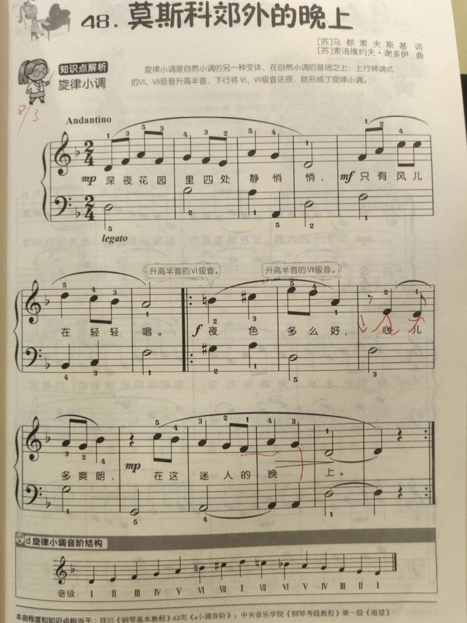 超级简单的莫斯科郊外的晚上钢琴五线谱 为大鹅加油