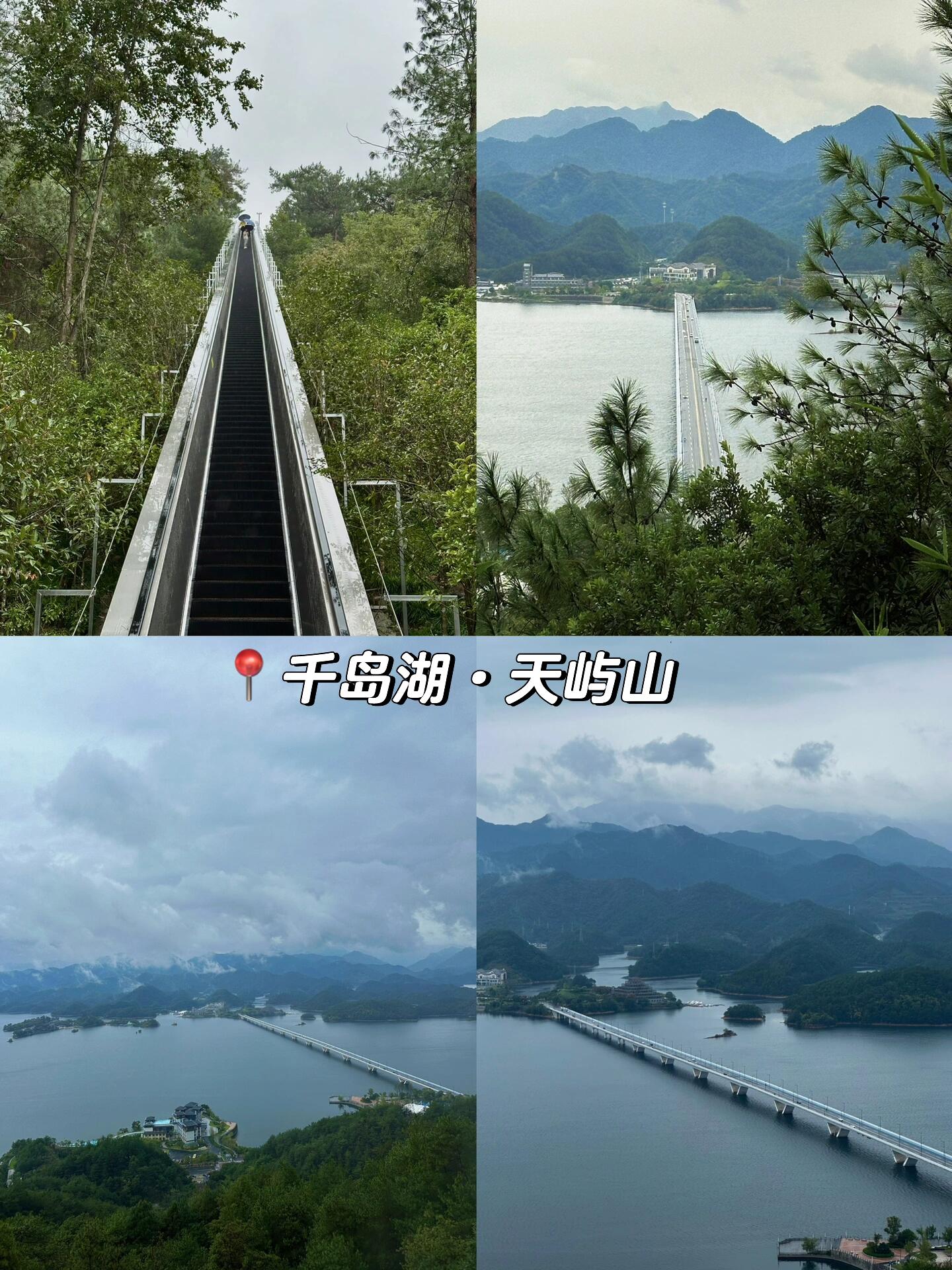 99千岛湖·天屿山|电梯直达登顶 附攻略