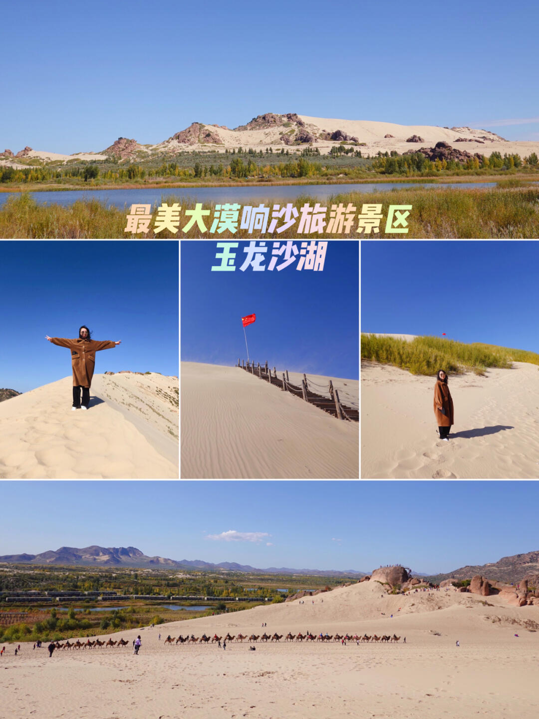 大漠最美响沙景区
