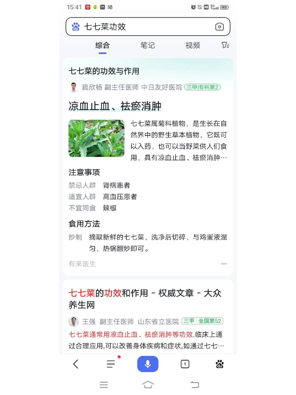 刺刺菜的功效与作用图片