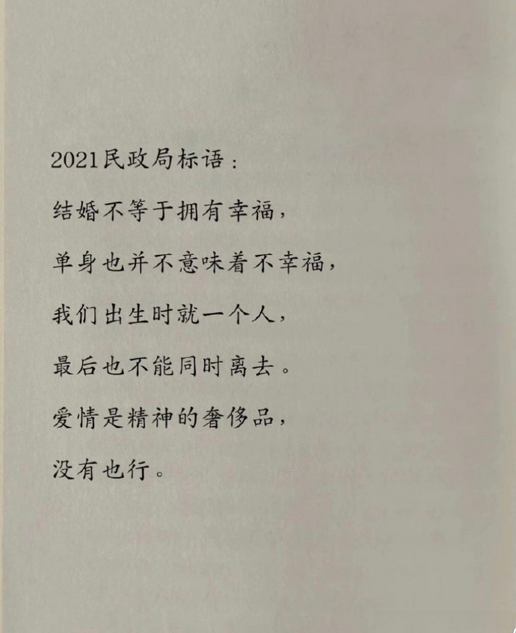 成长文案|2023年民政局又出新标语了!