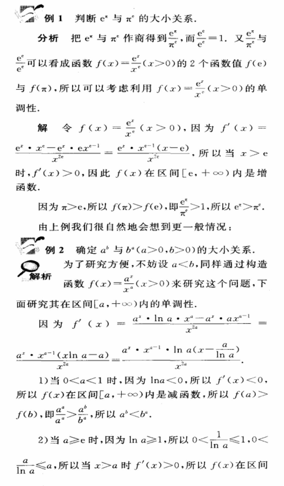 a的b次方和b的a次方谁大b大于a大于1