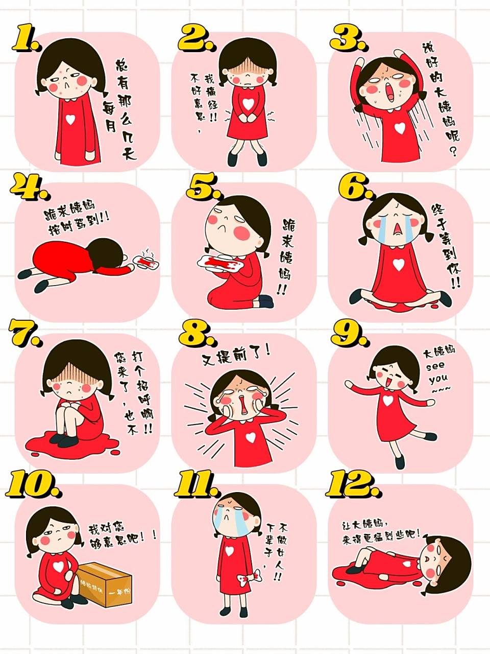 《痛经女孩专属表情包》是我本人没错了6015 还有人不懂姨妈痛?