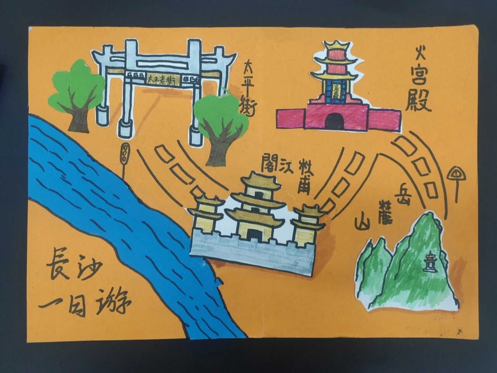 《我们去旅行》 湘教版美术六年级上册 孩子们为网红长沙设计旅游地图