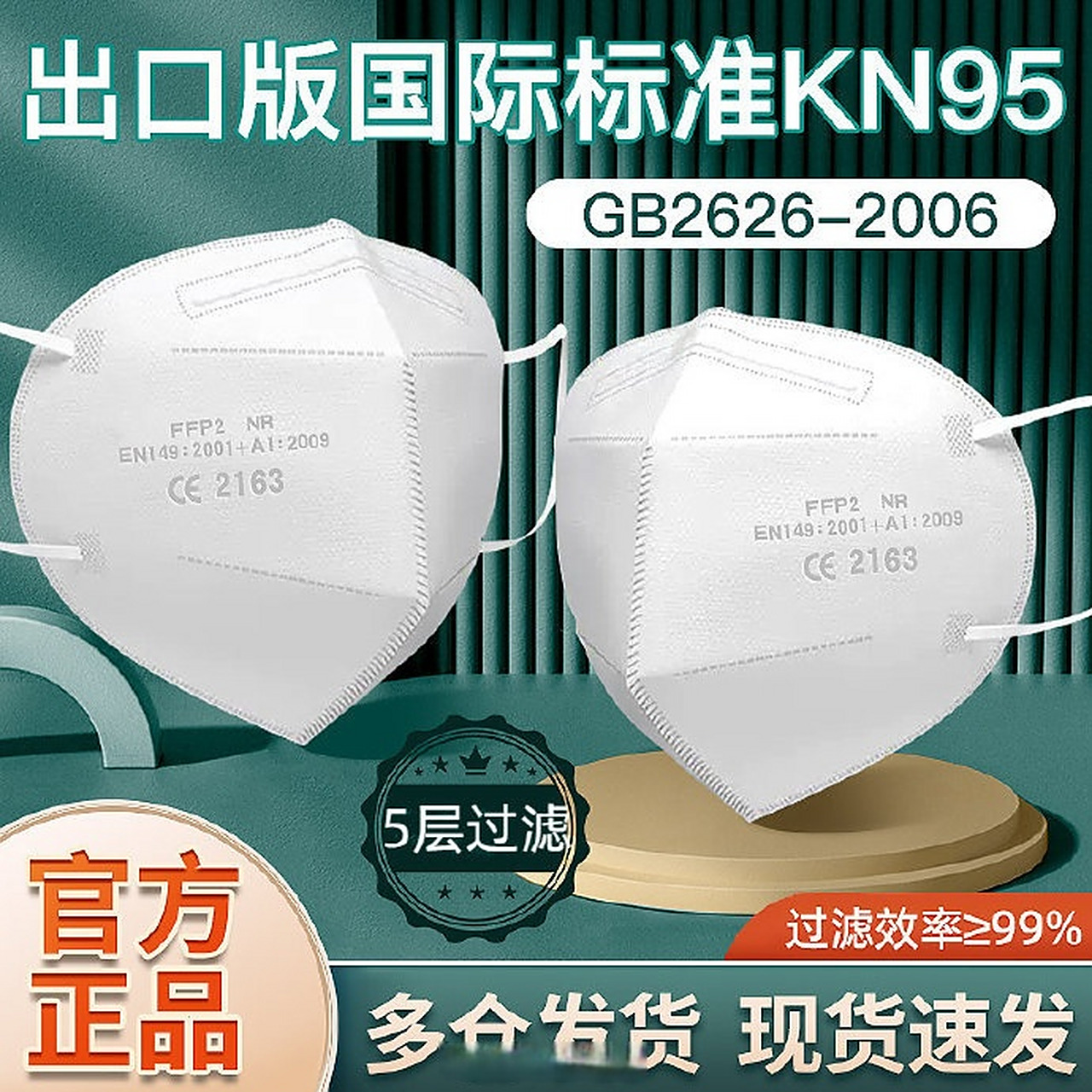 执行标准是gb2626-2006!  kn95成人五层防护口罩30只!只要69.9!