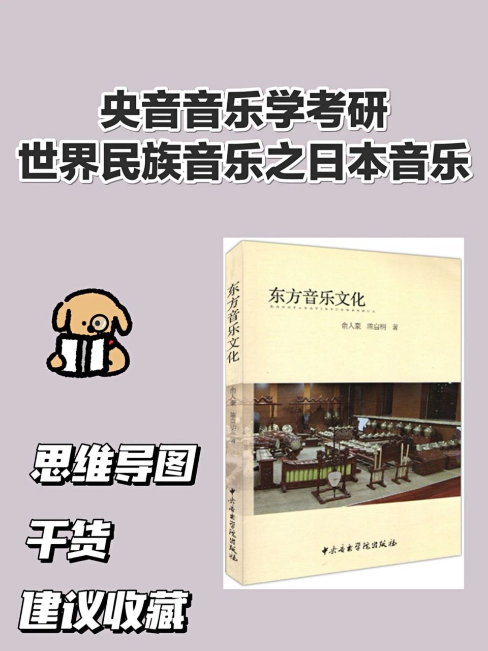 音乐考研|世界民族音乐之日本音乐思维导图 三,日本音乐思维导图: 1.