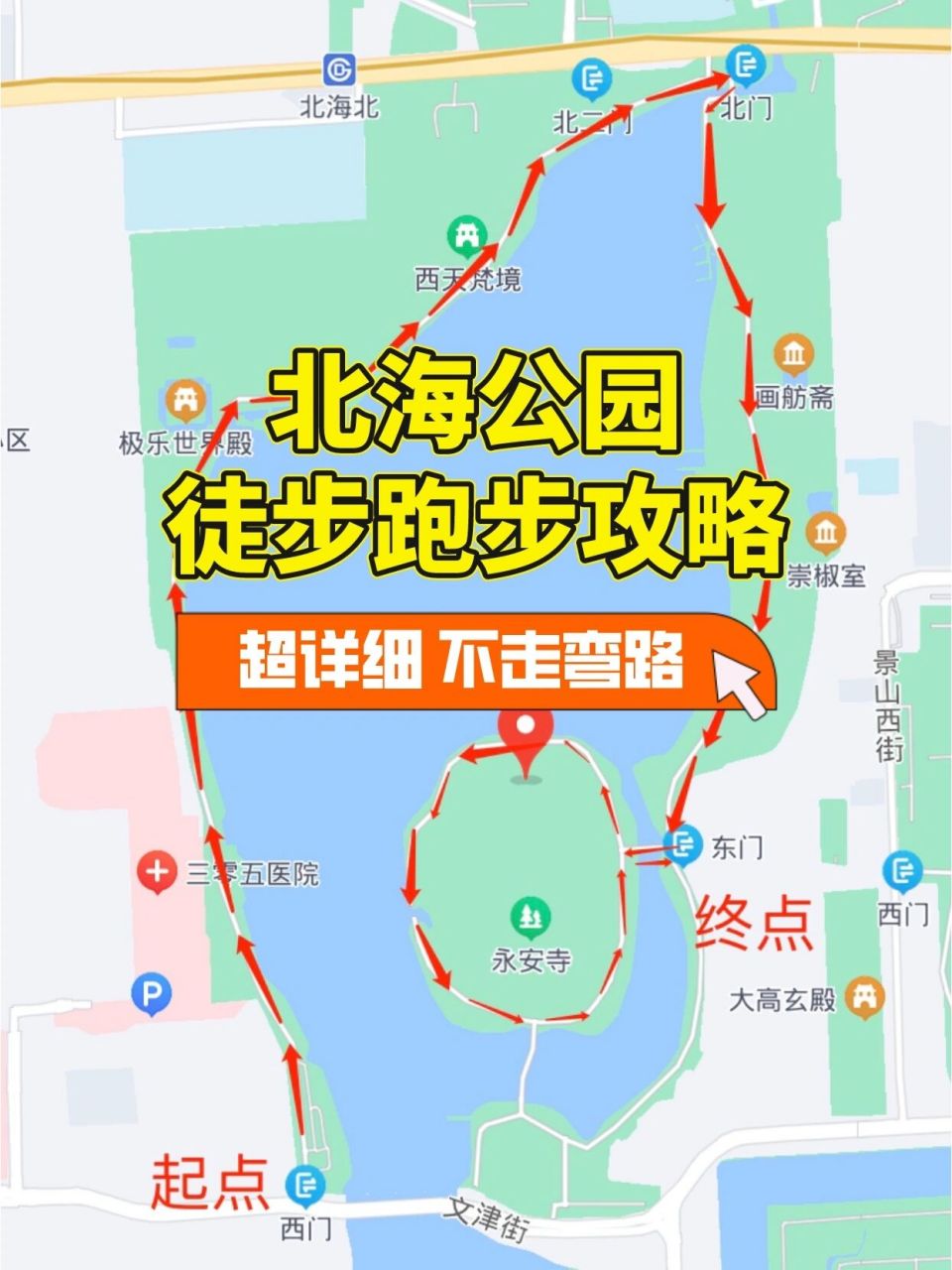 北海公园早秋游玩攻略!跑步徒步看这篇就够 keep热门跑步路线-北海公