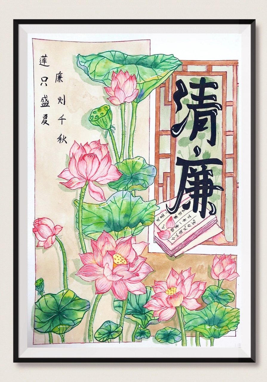清廉 廉洁主题绘画