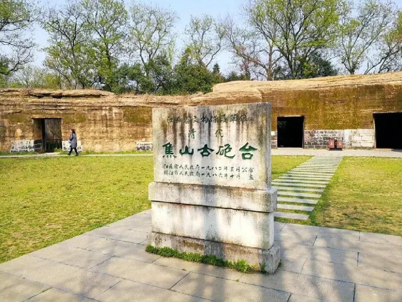 焦山古炮台建于清道光二十年或1840年,用三合士分层浇灌夯筑而成,坚如