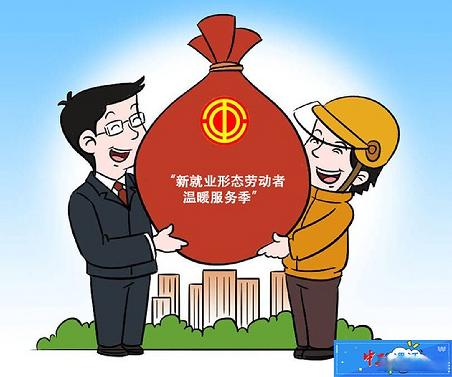 【#中工漫评#丨"温暖服务季"贴心更暖"新"】今年11月,福建省总工会